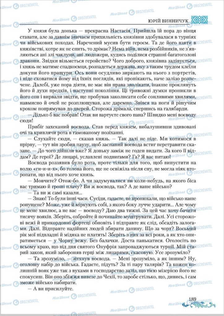 Підручники Українська література 8 клас сторінка  189