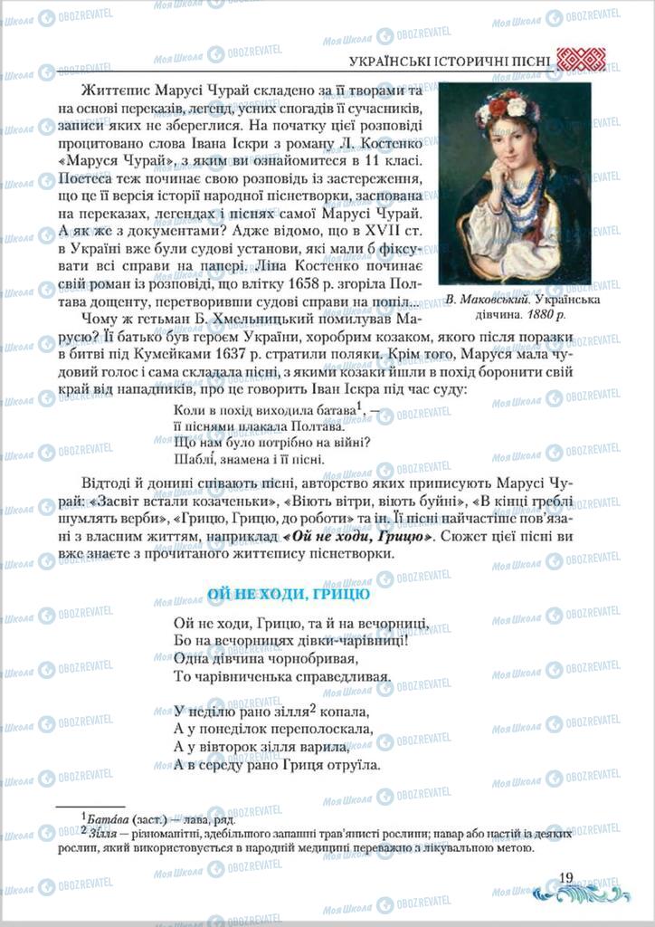 Підручники Українська література 8 клас сторінка  19