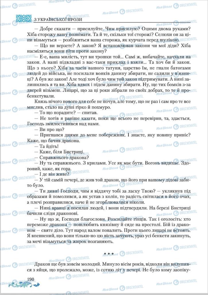 Підручники Українська література 8 клас сторінка  190