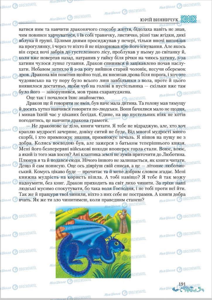 Підручники Українська література 8 клас сторінка  191