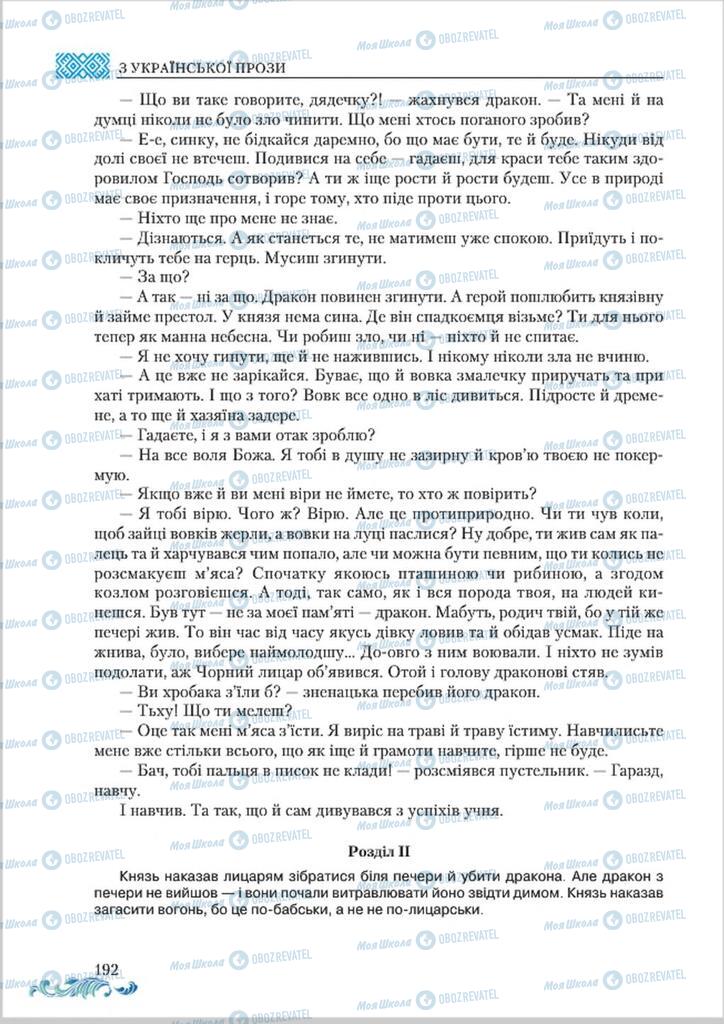 Учебники Укр лит 8 класс страница  192