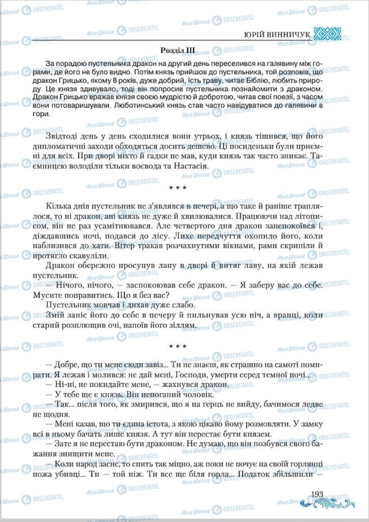 Підручники Українська література 8 клас сторінка  193