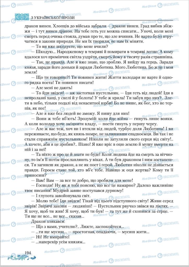 Підручники Українська література 8 клас сторінка  194