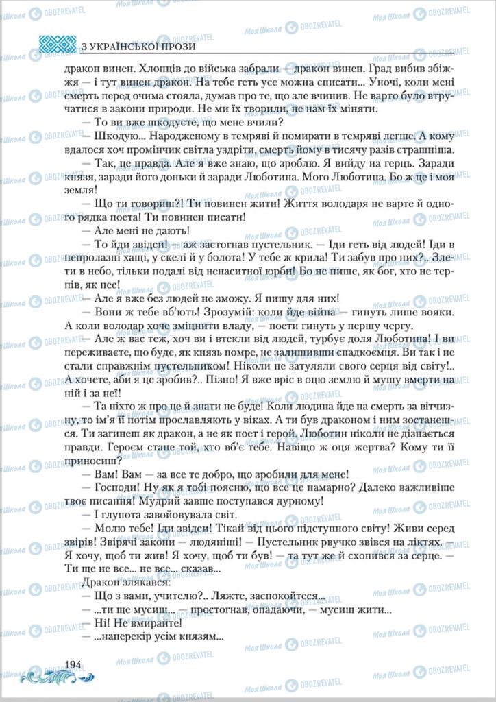 Учебники Укр лит 8 класс страница  194