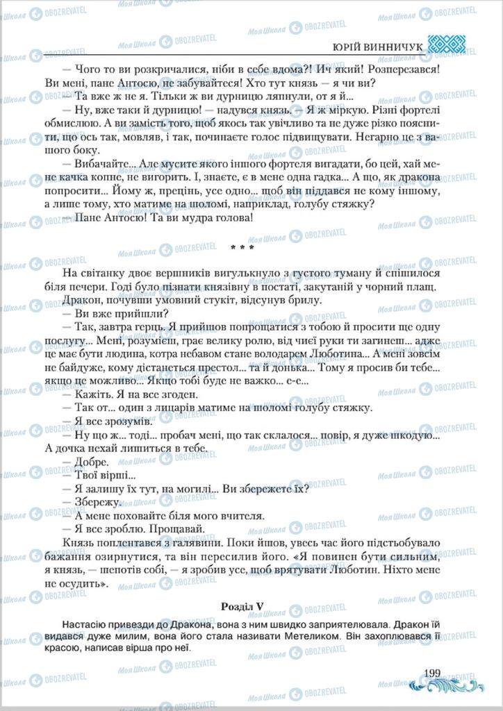 Підручники Українська література 8 клас сторінка  199