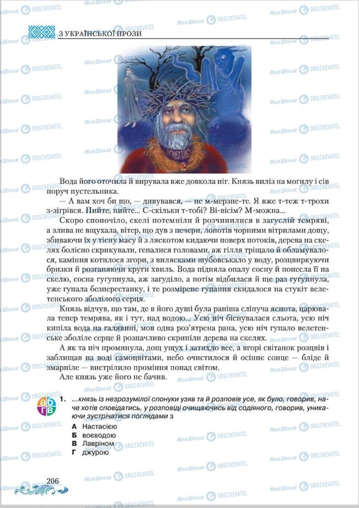 Підручники Українська література 8 клас сторінка  206