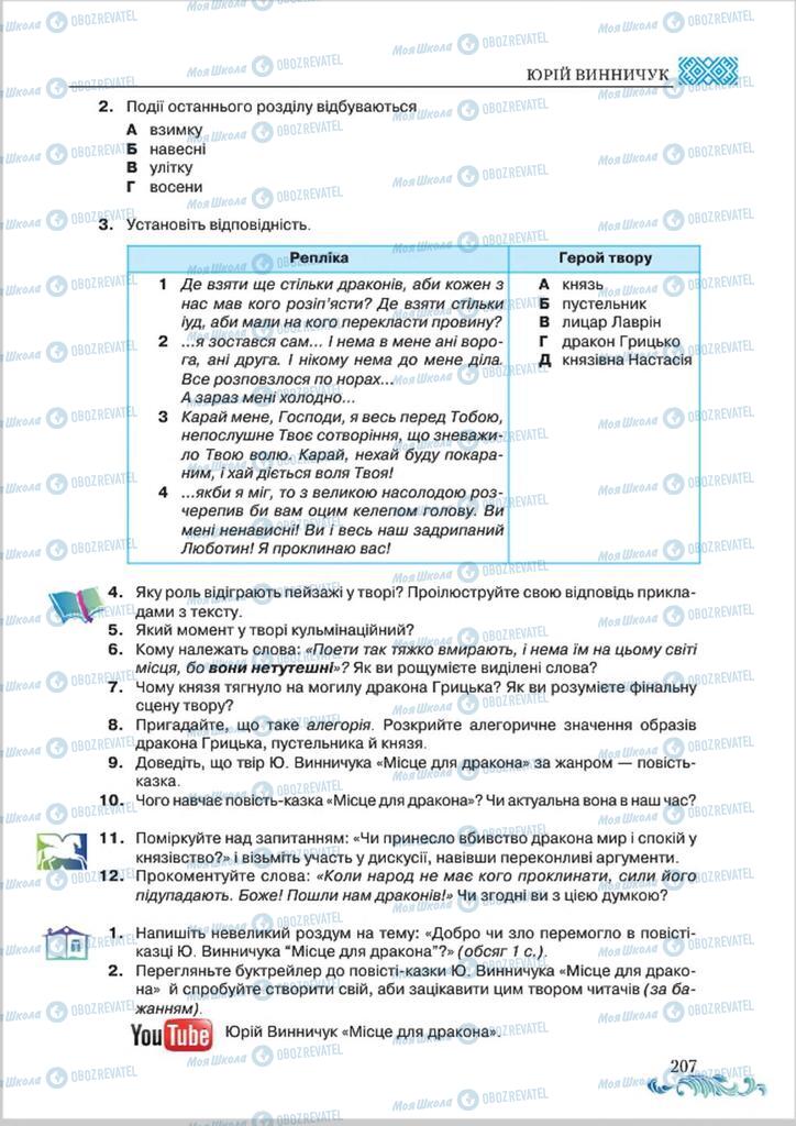 Учебники Укр лит 8 класс страница  207