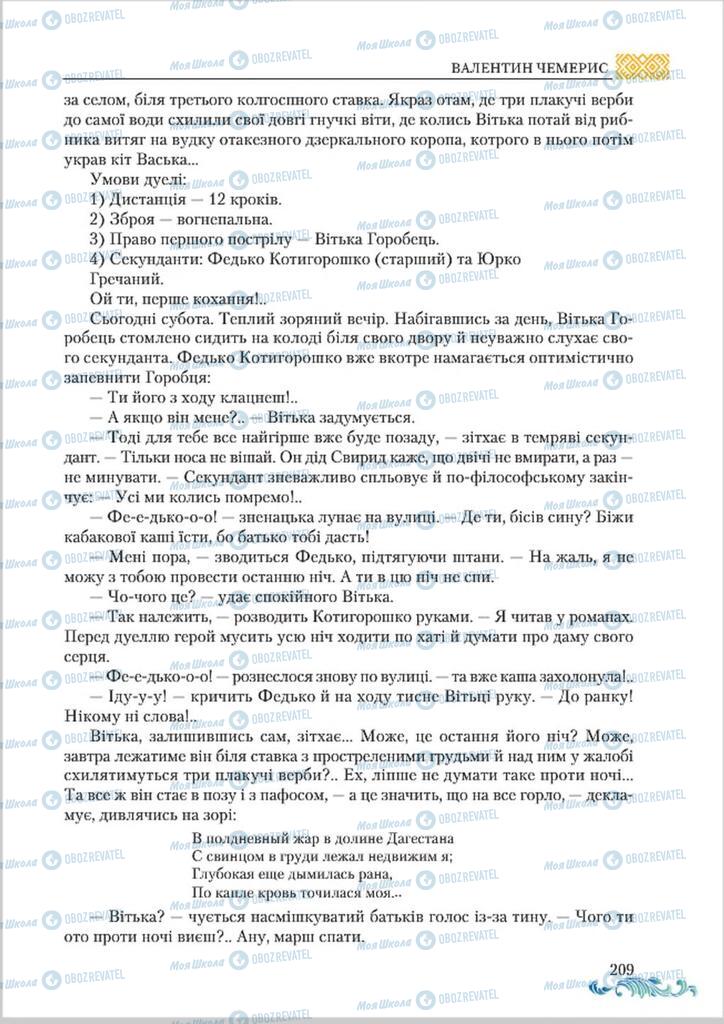 Учебники Укр лит 8 класс страница  209