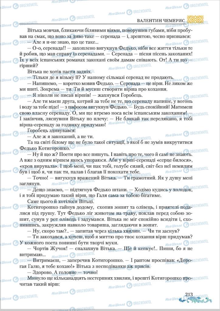Учебники Укр лит 8 класс страница  213
