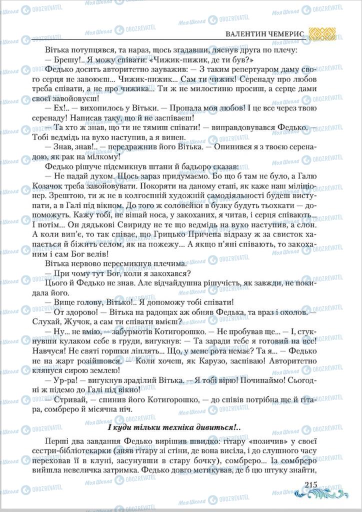Підручники Українська література 8 клас сторінка  215