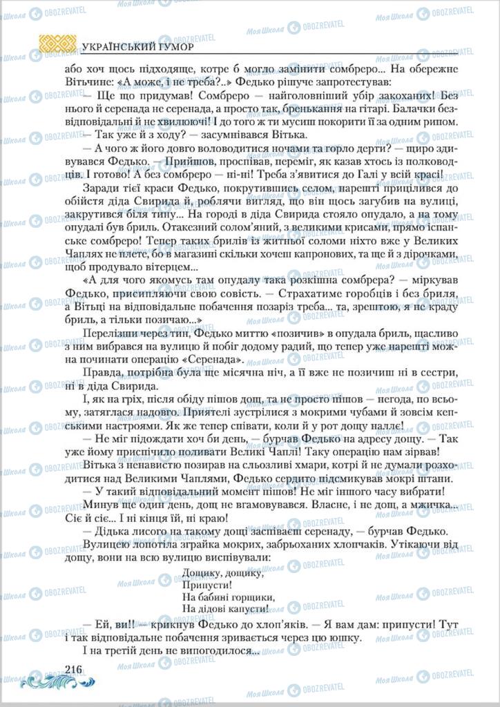 Учебники Укр лит 8 класс страница  216