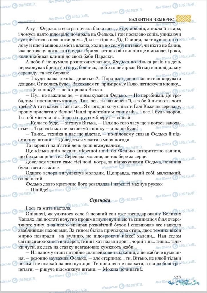 Учебники Укр лит 8 класс страница  217
