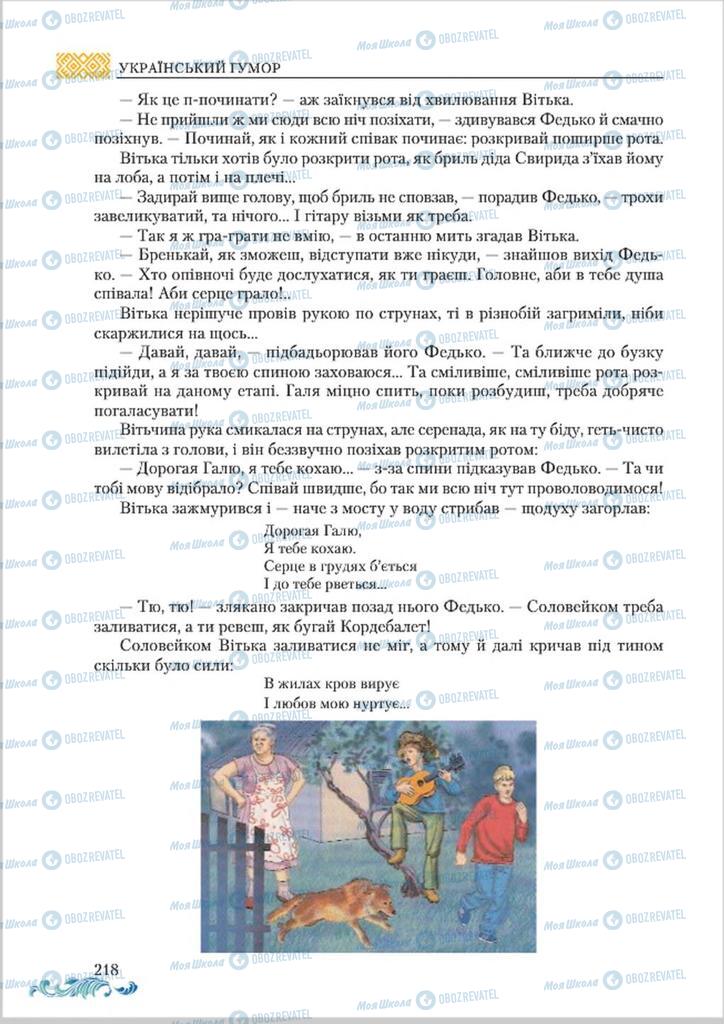 Учебники Укр лит 8 класс страница  218