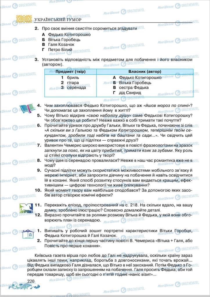 Учебники Укр лит 8 класс страница  220