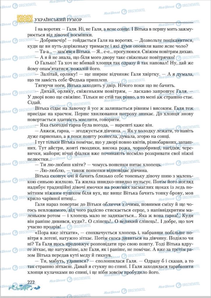 Учебники Укр лит 8 класс страница  222