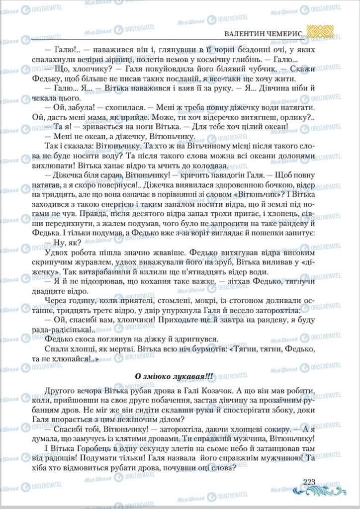 Підручники Українська література 8 клас сторінка  223
