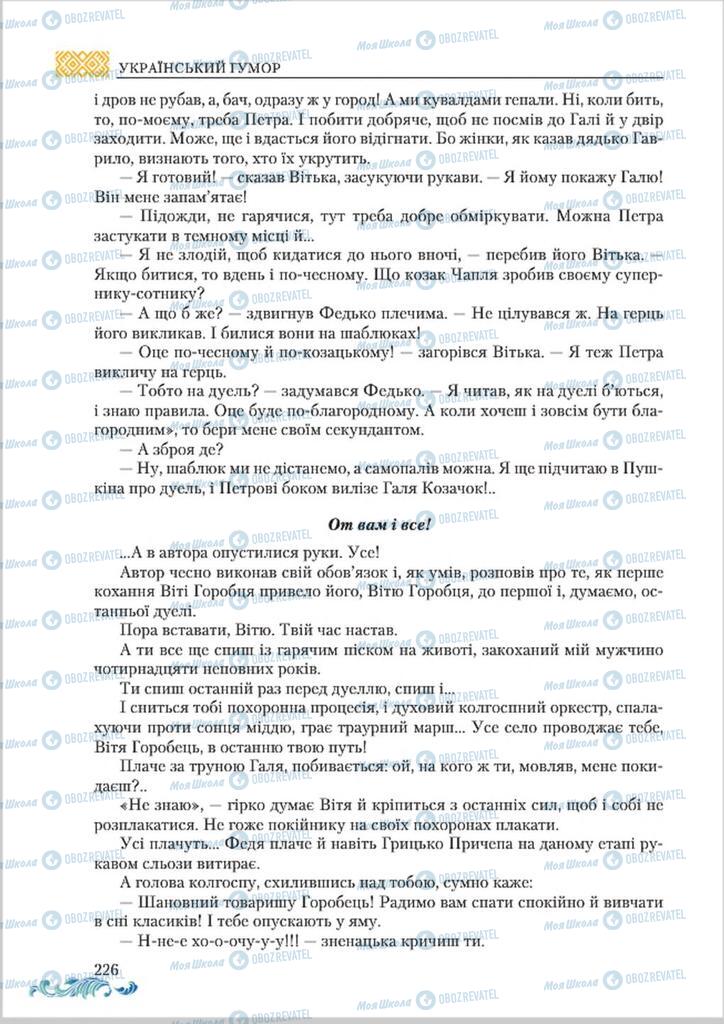 Підручники Українська література 8 клас сторінка  226