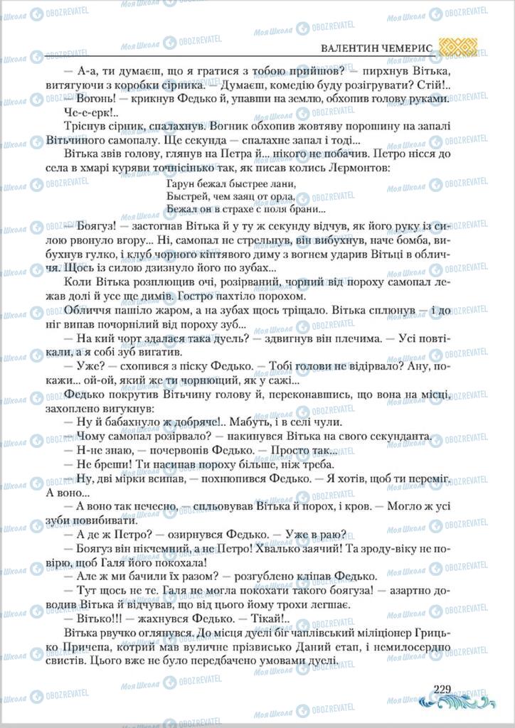 Підручники Українська література 8 клас сторінка  229