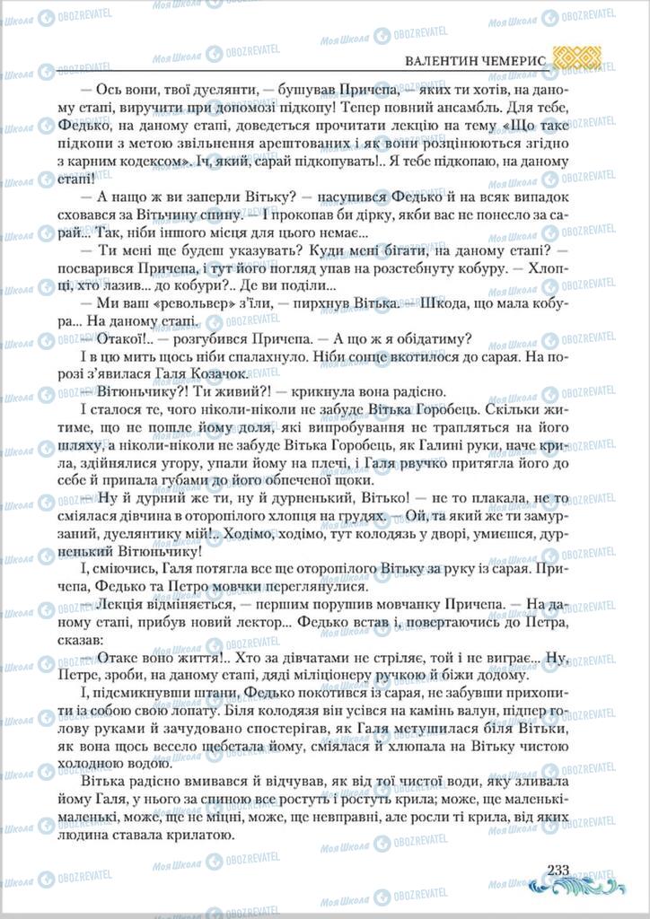 Підручники Українська література 8 клас сторінка  233