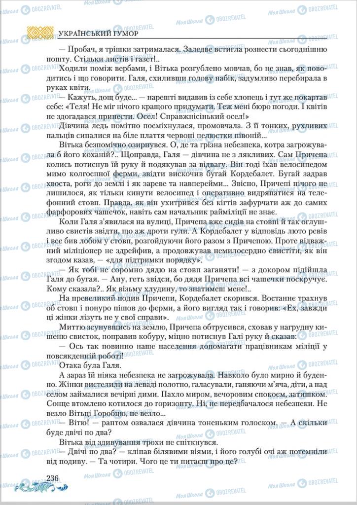 Учебники Укр лит 8 класс страница  236