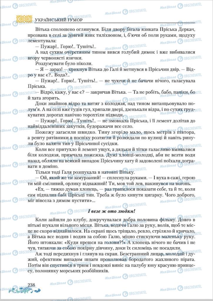 Учебники Укр лит 8 класс страница  238
