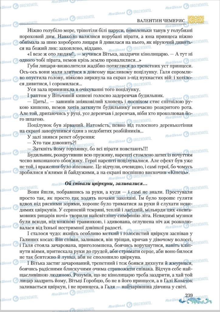 Підручники Українська література 8 клас сторінка  239