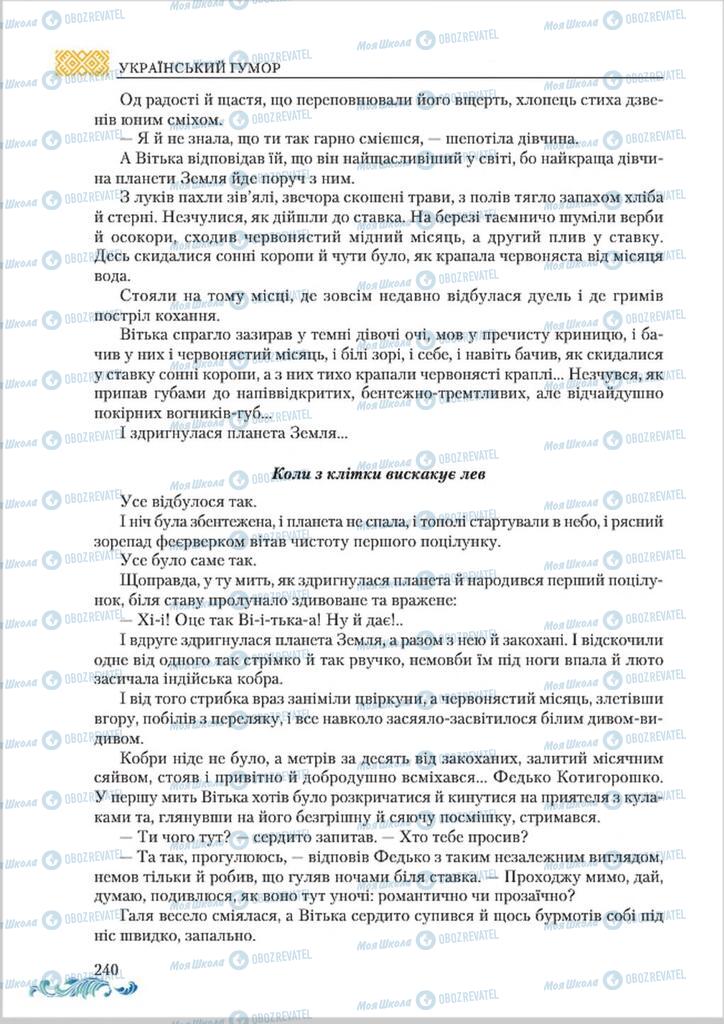 Учебники Укр лит 8 класс страница  240