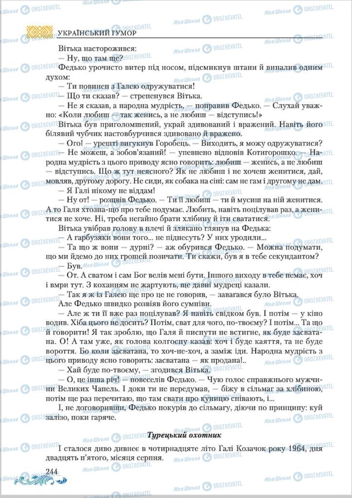 Учебники Укр лит 8 класс страница  244