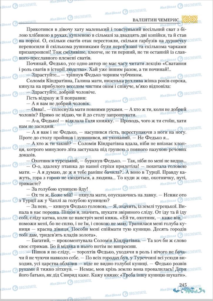 Підручники Українська література 8 клас сторінка  245