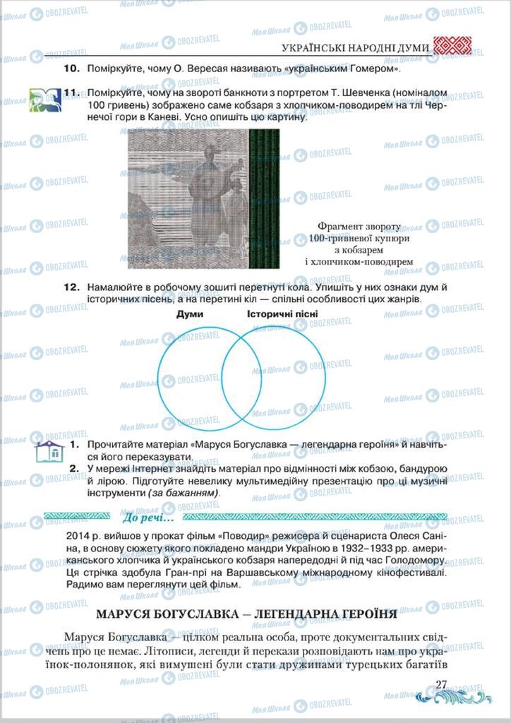 Учебники Укр лит 8 класс страница  27