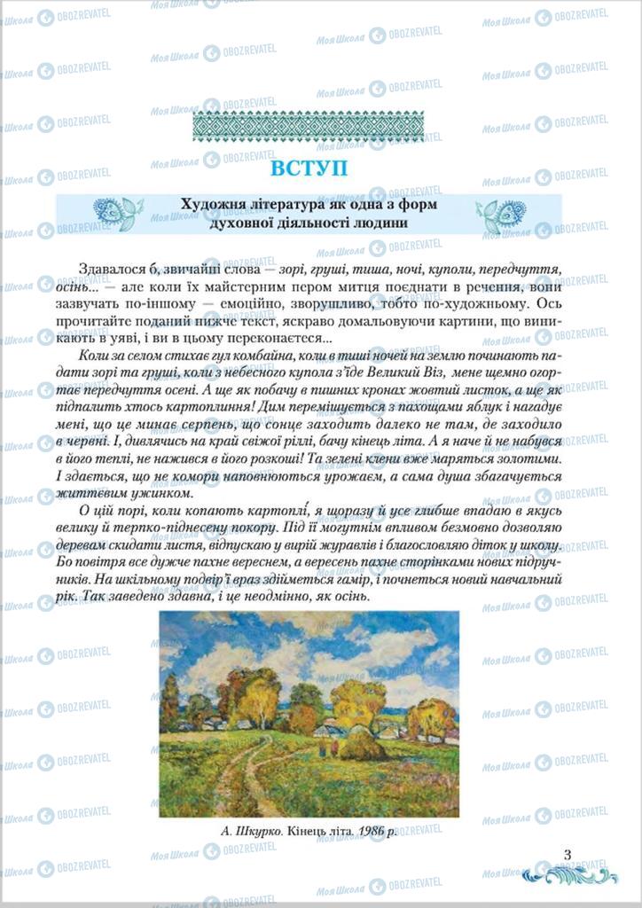 Підручники Українська література 8 клас сторінка  3