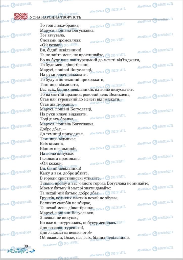 Підручники Українська література 8 клас сторінка  30