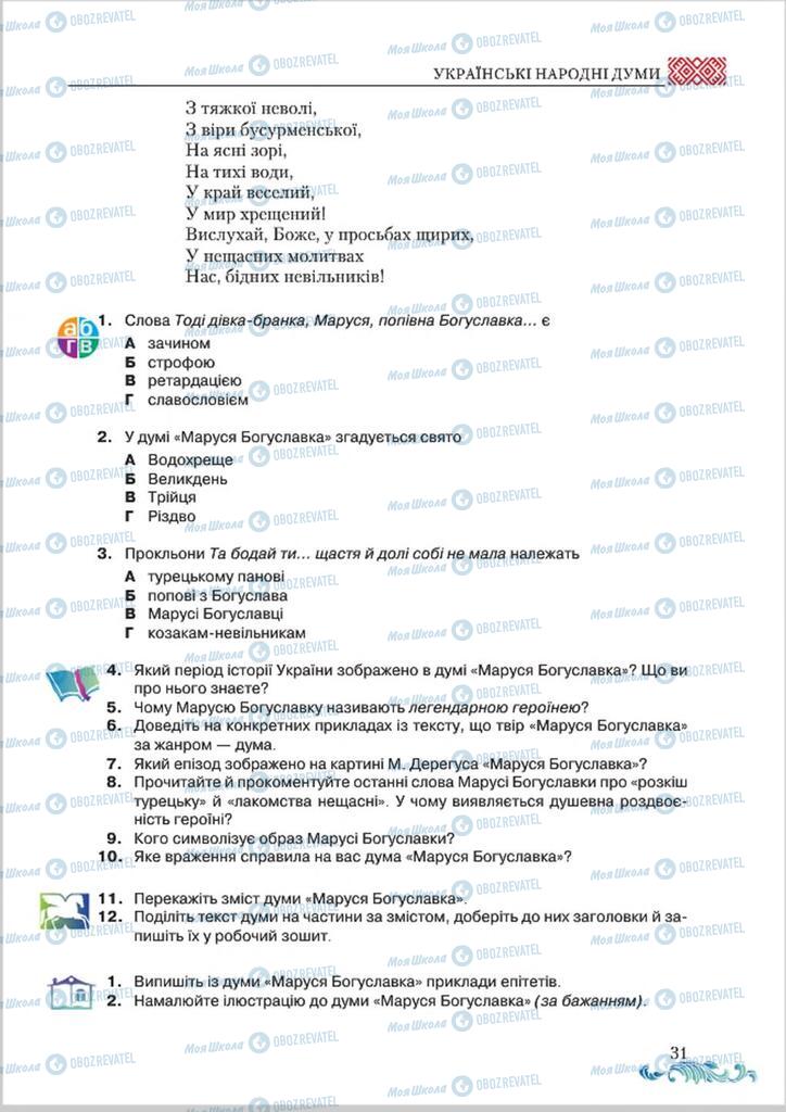 Підручники Українська література 8 клас сторінка  31