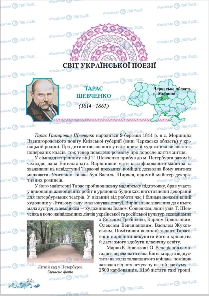 Підручники Українська література 8 клас сторінка  32