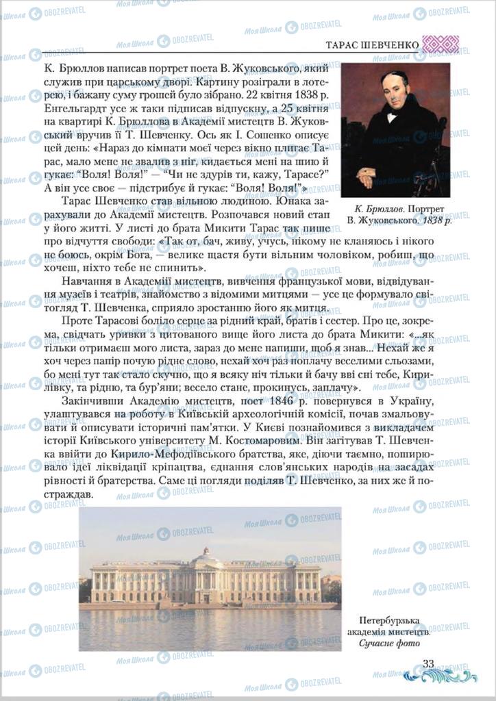 Підручники Українська література 8 клас сторінка  33