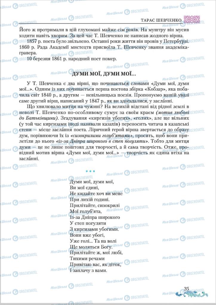 Підручники Українська література 8 клас сторінка  35