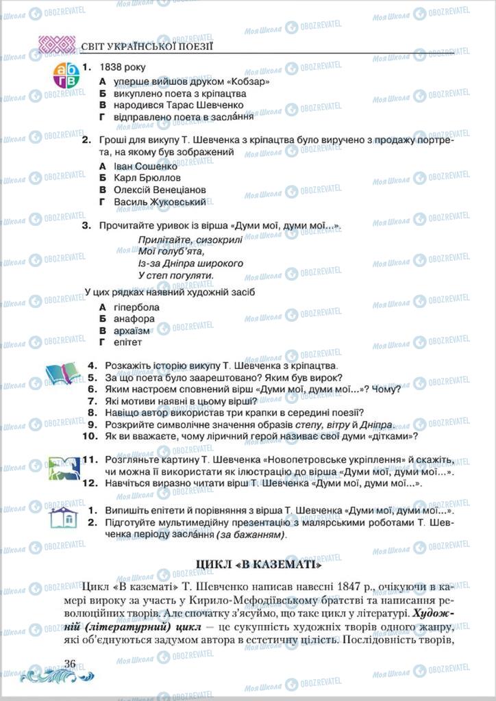 Підручники Українська література 8 клас сторінка  36