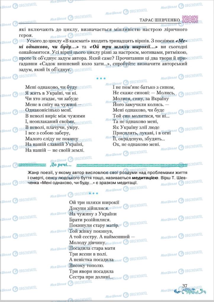 Учебники Укр лит 8 класс страница  37