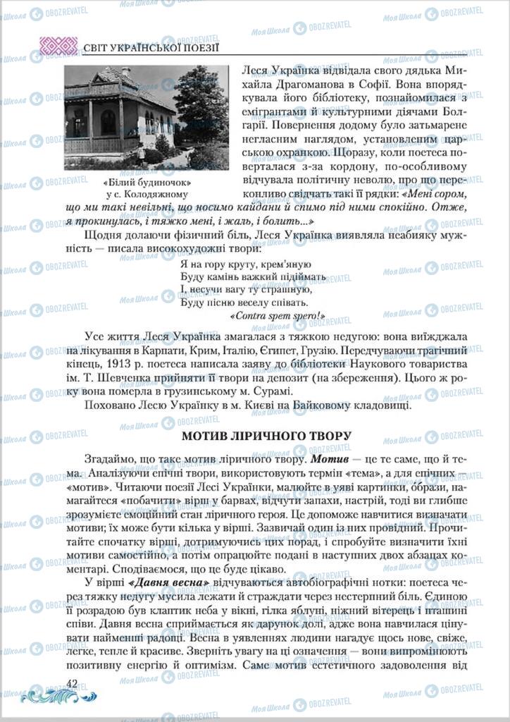 Підручники Українська література 8 клас сторінка  42