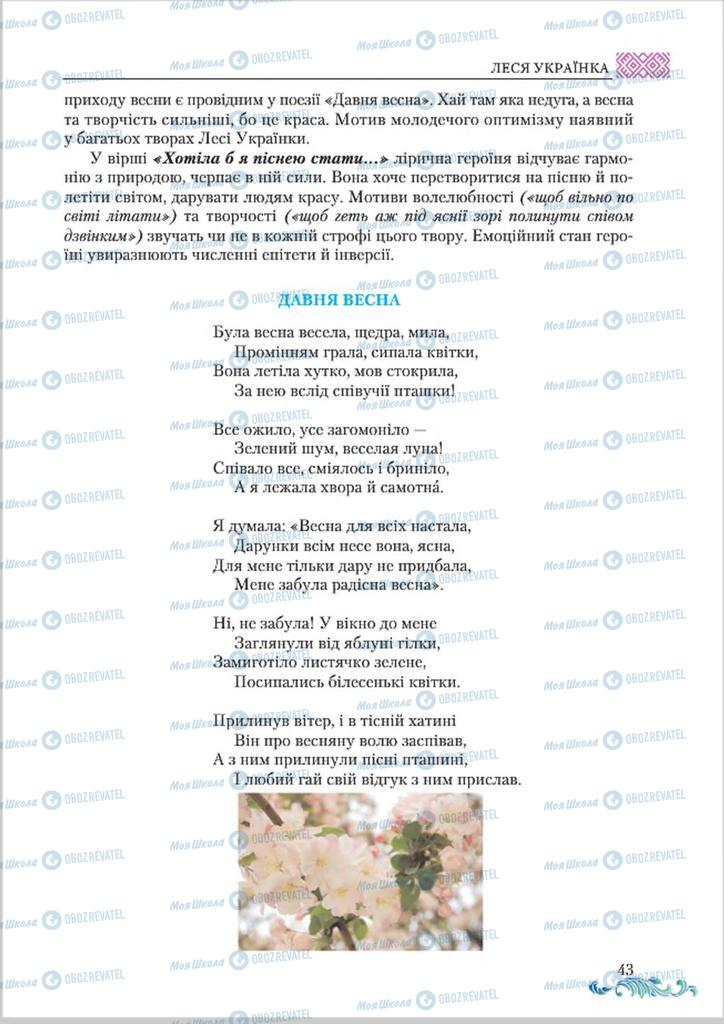 Учебники Укр лит 8 класс страница  43