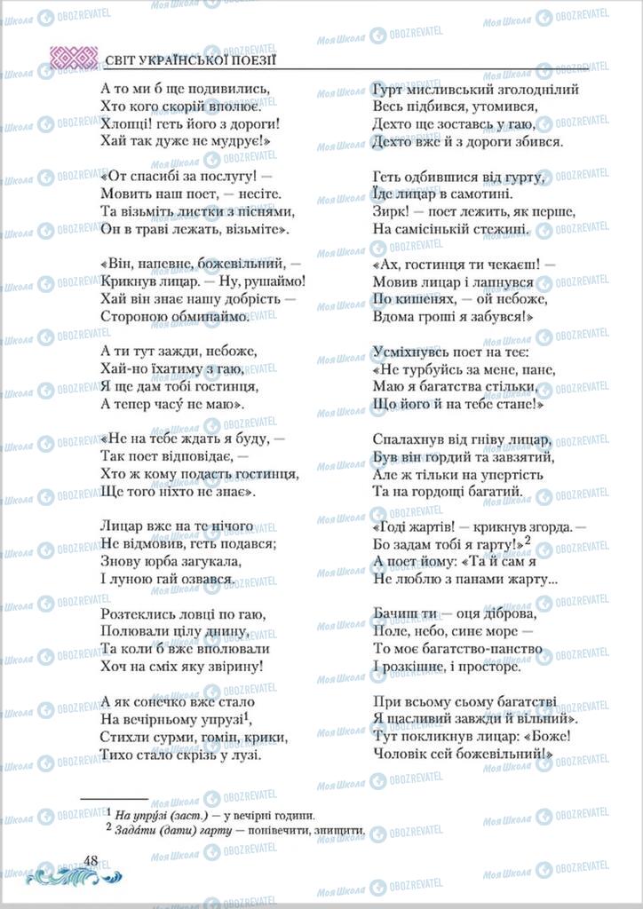 Підручники Українська література 8 клас сторінка  48