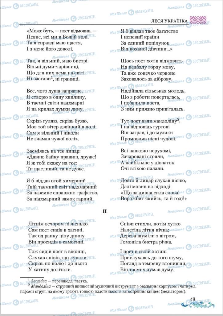 Підручники Українська література 8 клас сторінка  49