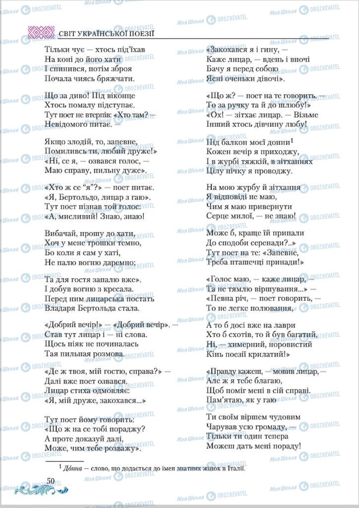 Підручники Українська література 8 клас сторінка  50