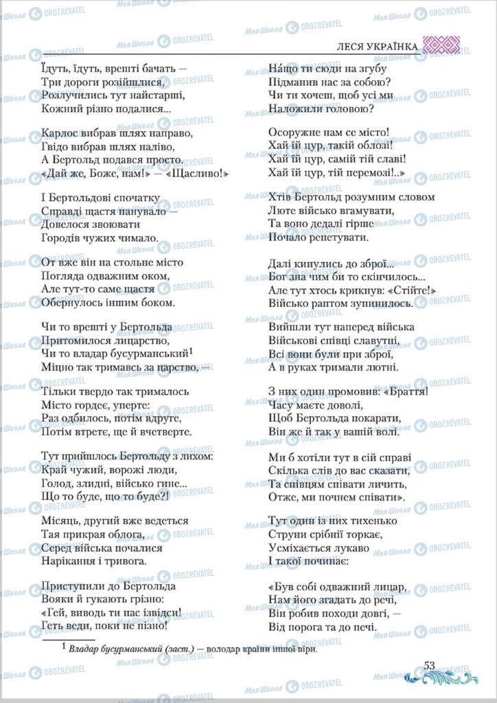 Підручники Українська література 8 клас сторінка  53