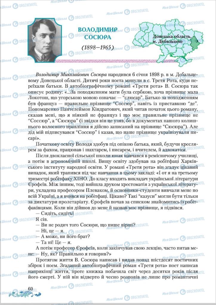 Підручники Українська література 8 клас сторінка  60