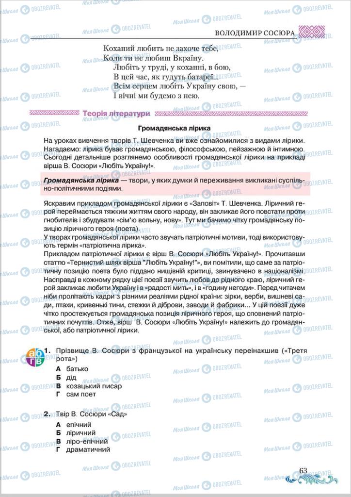 Підручники Українська література 8 клас сторінка  63