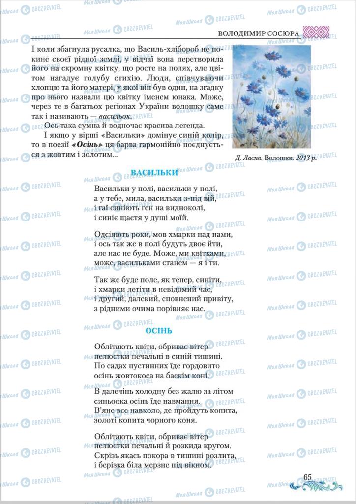 Учебники Укр лит 8 класс страница  65