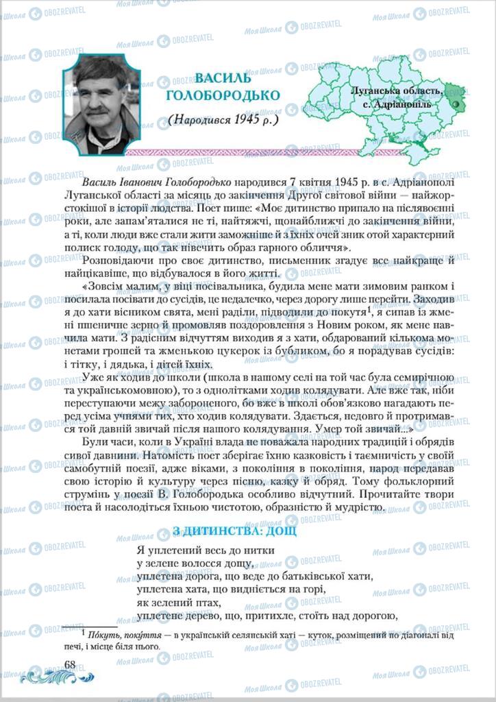 Підручники Українська література 8 клас сторінка  68