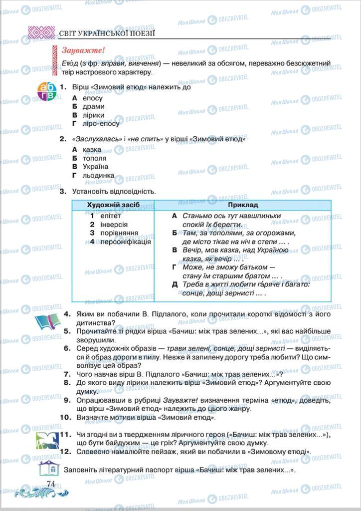 Учебники Укр лит 8 класс страница  74