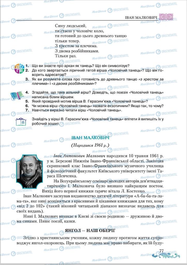 Підручники Українська література 8 клас сторінка  77